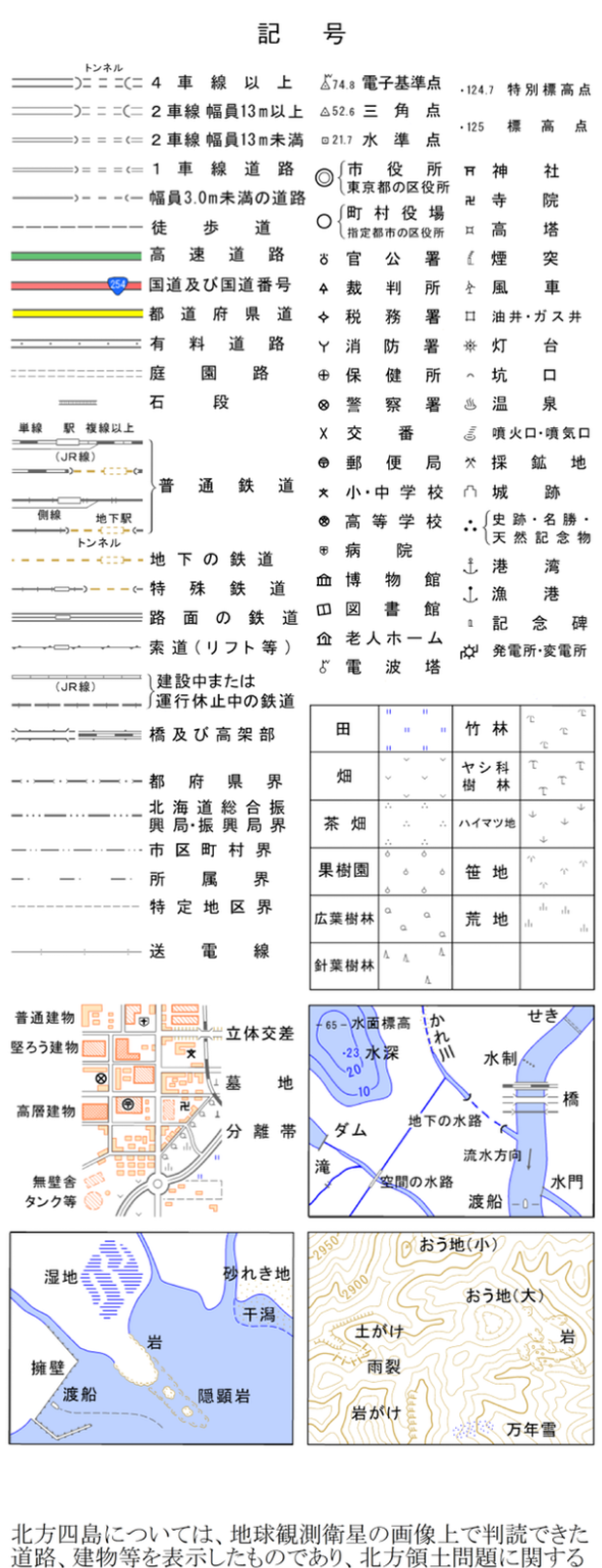 JapanTopoLegend-je-2.png